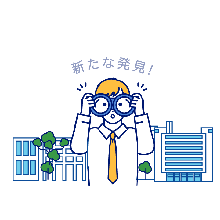 新たな発見!